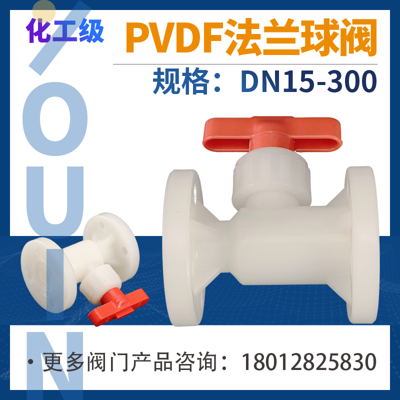 PVDF法兰球阀